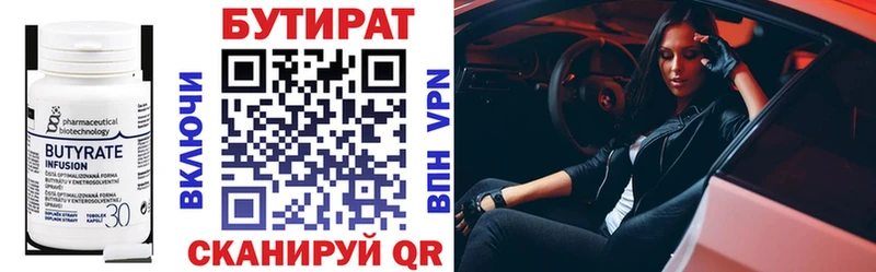 закладки  Киселёвск  БУТИРАТ оксана 